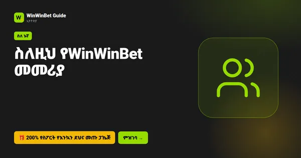 ስለዚህ የWinWinBet መመሪያ