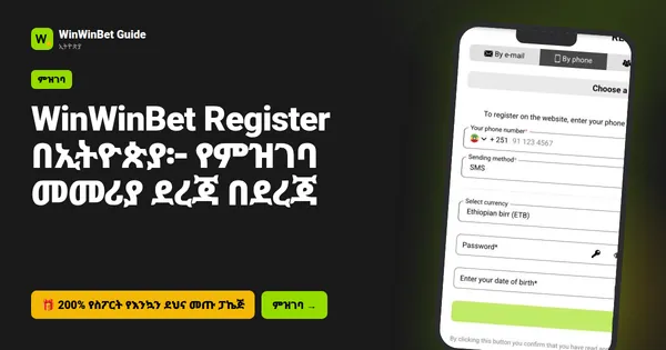 WinWinBet Register በኢትዮጵያ፦ የምዝገባ መመሪያ ደረጃ በደረጃ