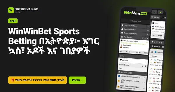 WinWinBet Sports Betting በኢትዮጵያ፦ እግር ኳስ፣ ኦዶች እና ገበያዎች