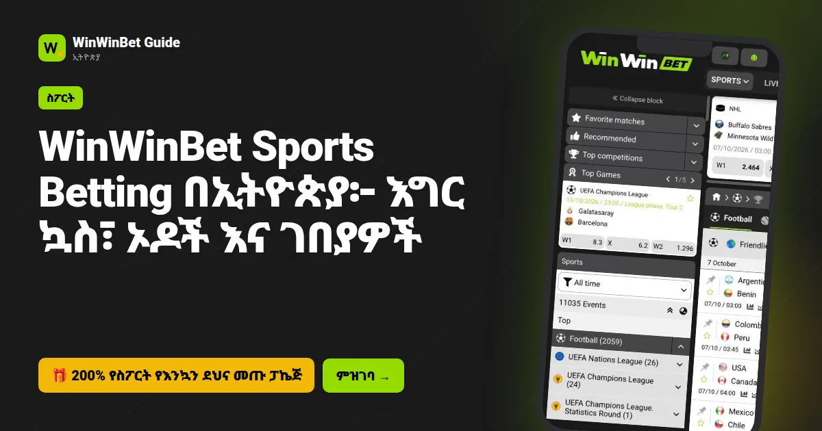 WinWinBet Sports Betting በኢትዮጵያ፦ እግር ኳስ፣ ኦዶች እና ገበያዎች